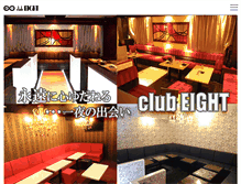 Tablet Screenshot of club-eight-kyoubasi.jp